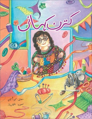 Kutran Kahani ( کترن کہانی)