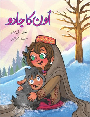 Oon ka Jaadu ( اون کا جادو)