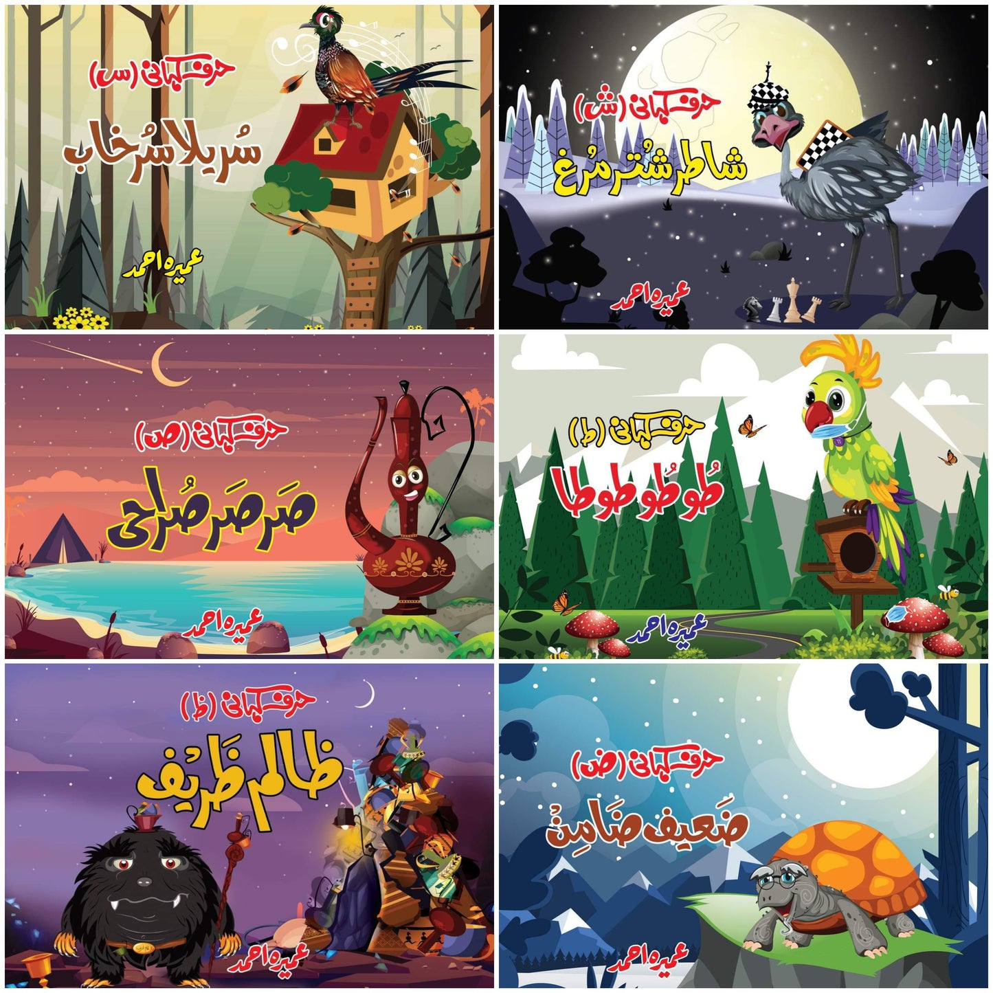 Harf Kahani(set of 26 books)