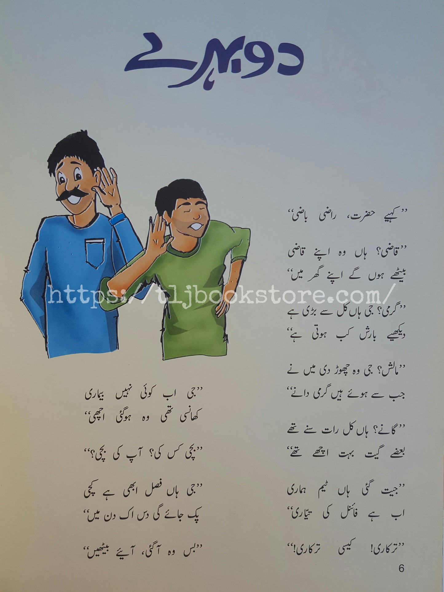 بھولے لالا (bhooley lala)