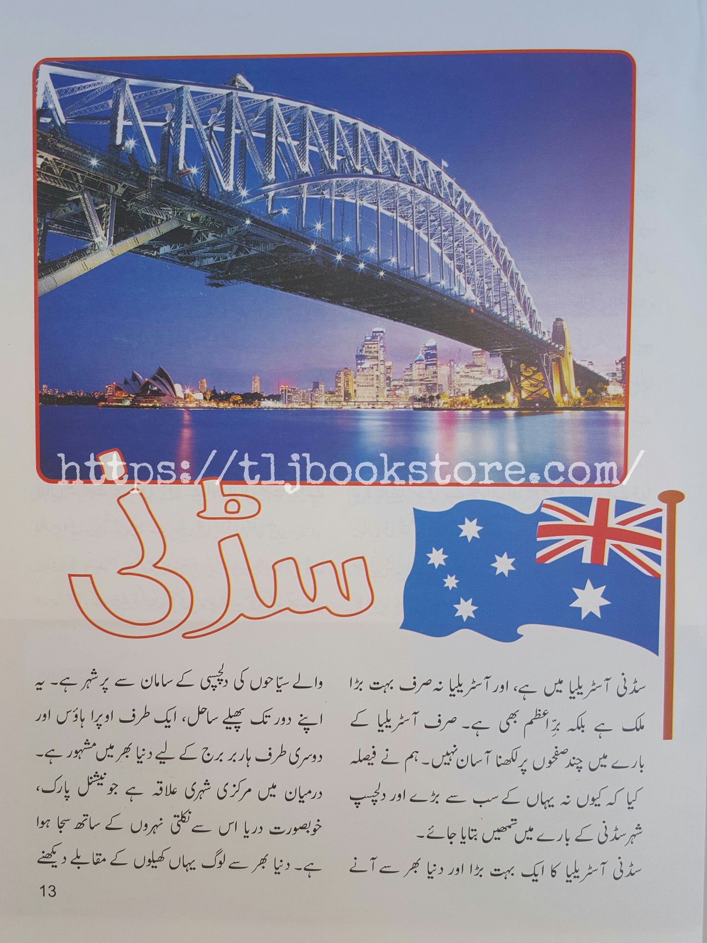 ایک ملک بہت سی باتیں ٢(Aik Mulk Bohat Se Batain 2)