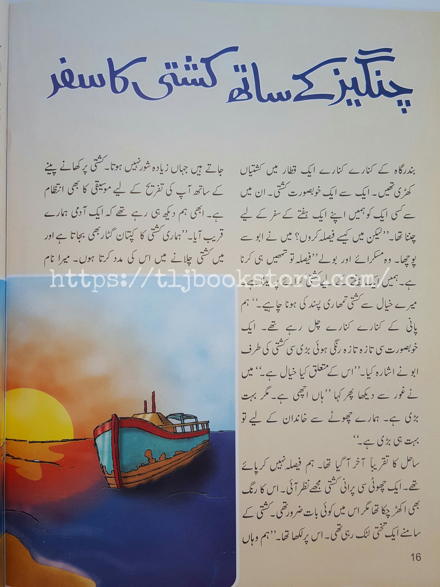 ایک کہانی پردیس سے ١(Aik Kahani Pardais Se 1)