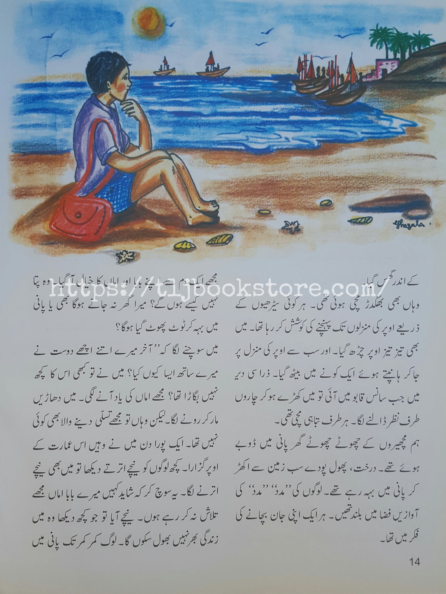 ایک کہانی پردیس سے٢ (Aik Kahani Pardais se 2)