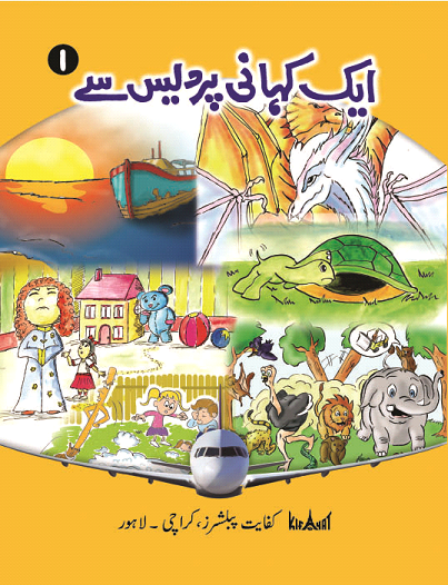 ایک کہانی پردیس سے ١(Aik Kahani Pardais Se 1)
