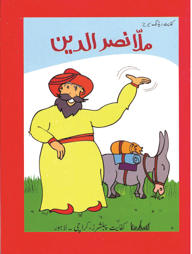 ملا نصرالدین(Mulla Nasuruddin)