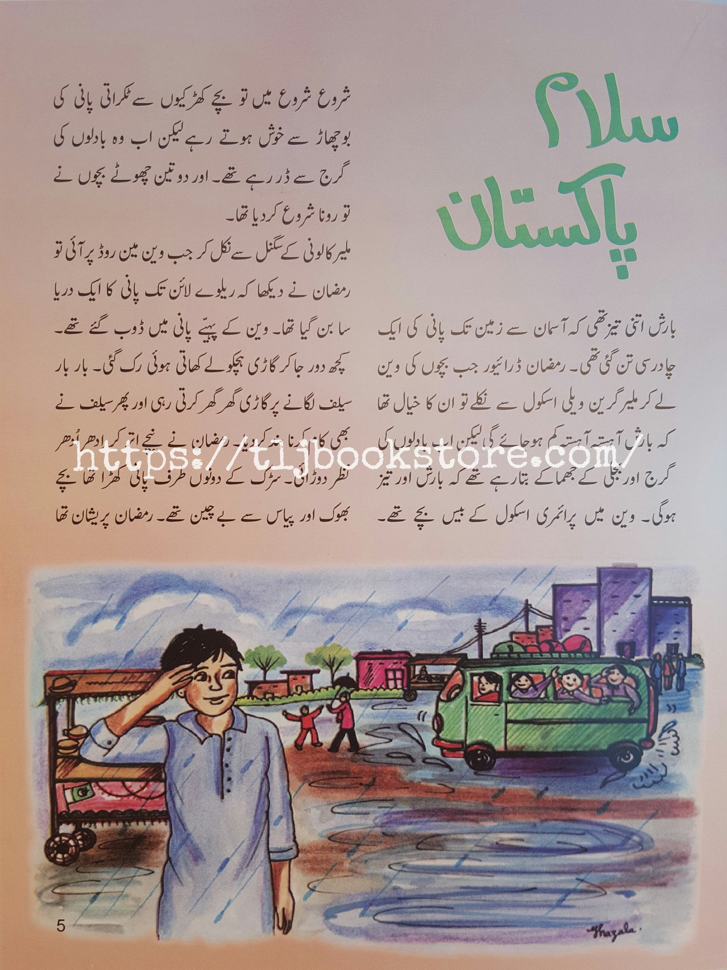 ایک محلہ ایک کہانی ٢(Aik Mohalla Aik Kahani 2)